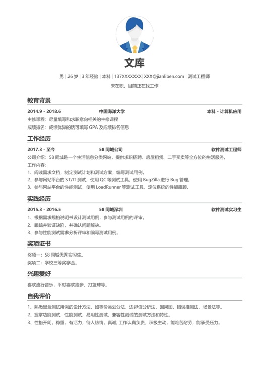 优质单页通用简历 (6)单页简历word模板